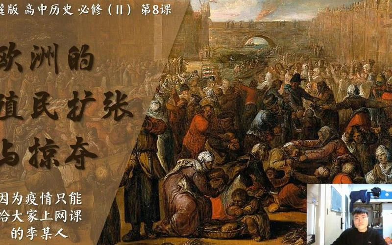 高中课程教学视频历史_1
