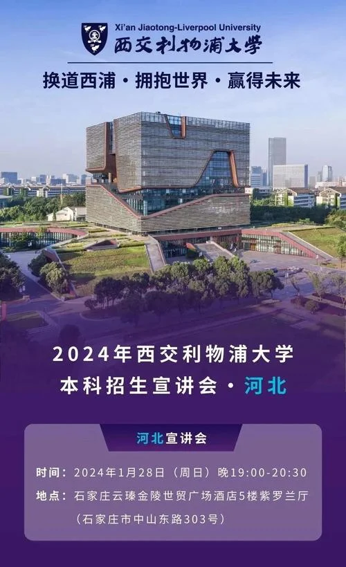 西交利物浦如何报考-西交利物浦报考指南