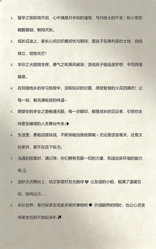 赴美留学祝福-祝赴美学业有成
