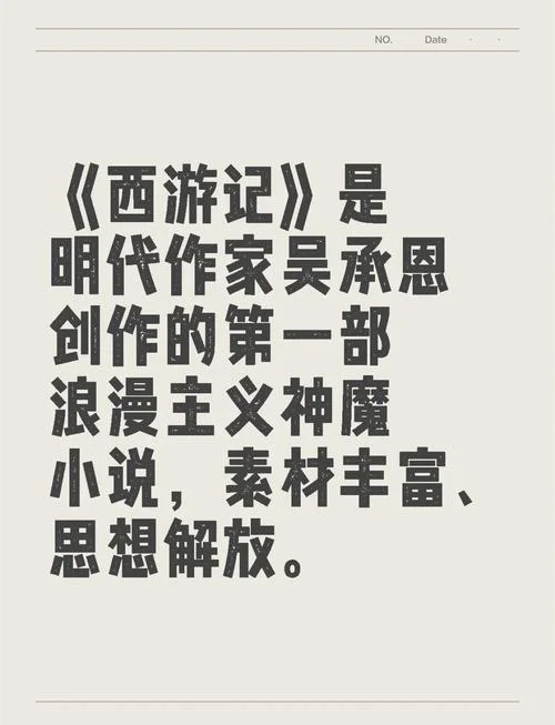 西游记作者简介10字左右_2
