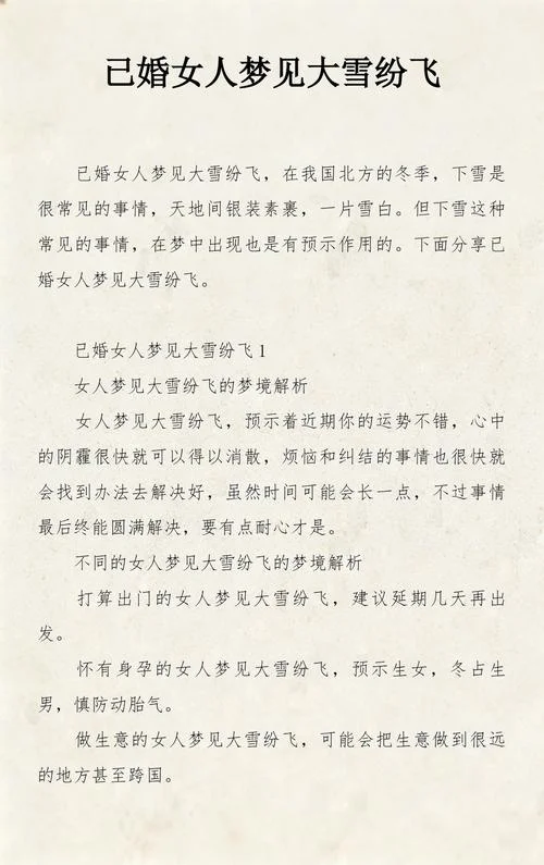 梦见下大雪什么预兆_2