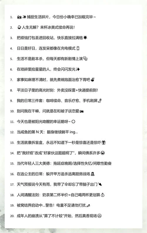 生活琐事的文案_1