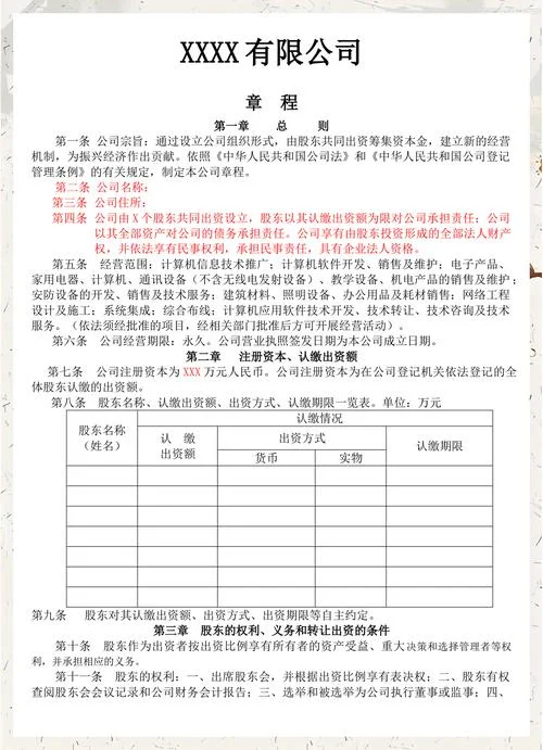 在哪查公司章程_2