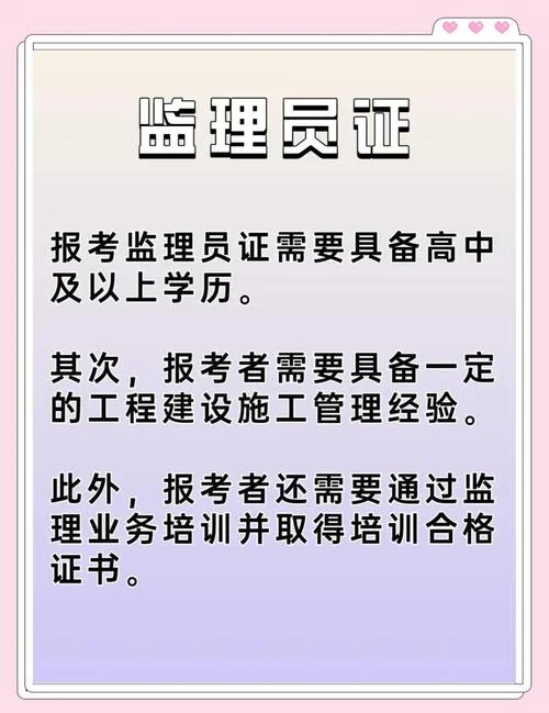 初级监理员报考条件_2