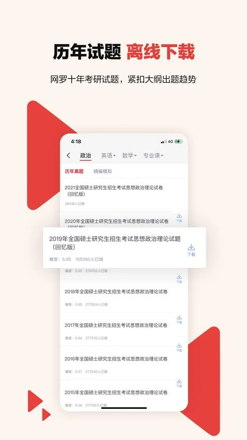 考研用什么软件最好_2