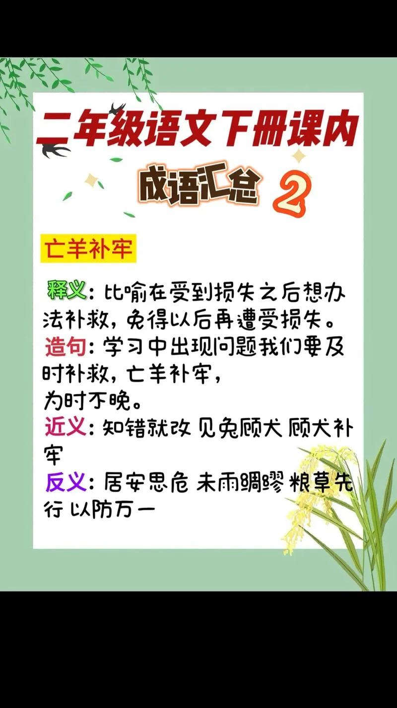 成语出处。_2
