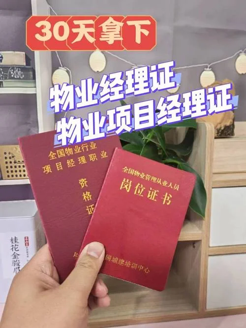 物业经理证报考条件_1