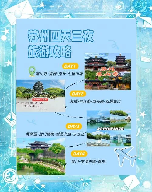 苏州旅游攻略出游-苏州游玩攻略
