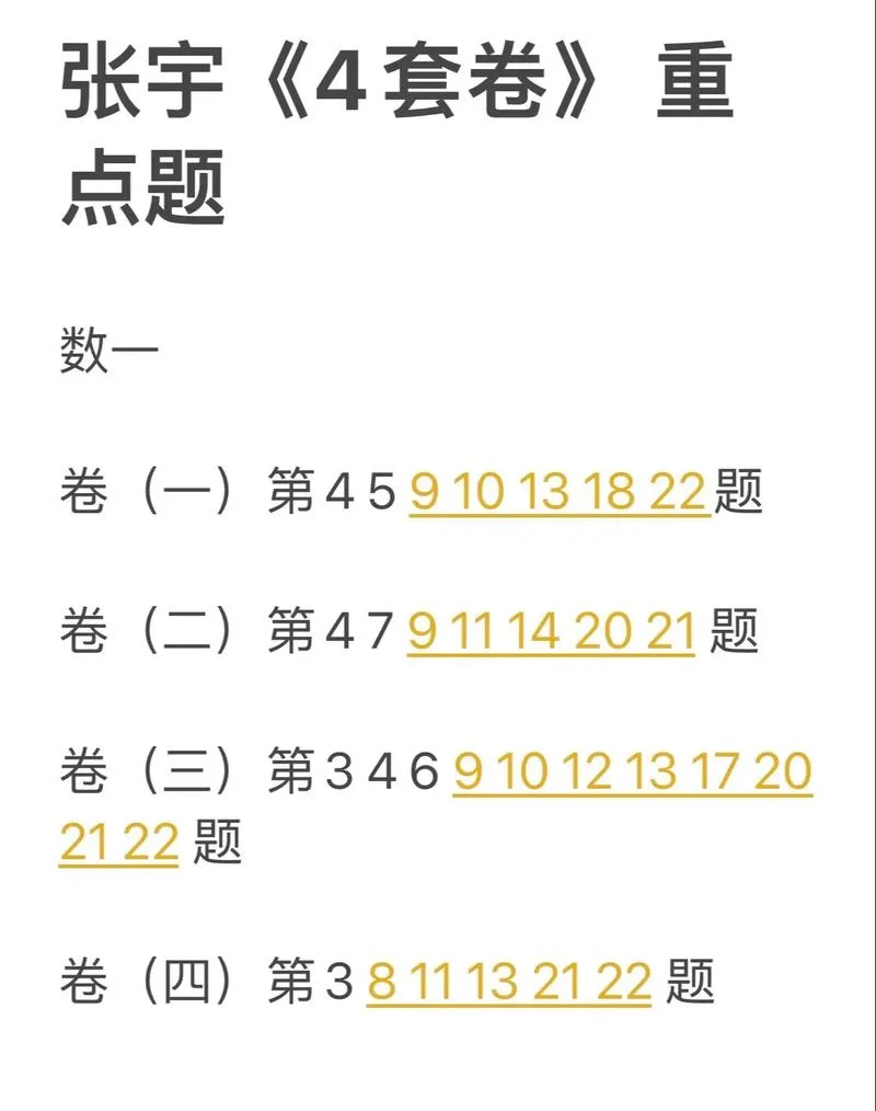 张宇考研数学二四套卷_1