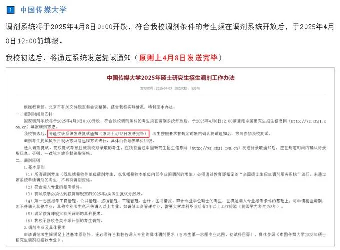 考研如何申请调剂-考研调剂申请指南