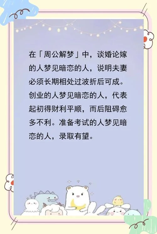 梦见暗恋的人和自己在一起_1