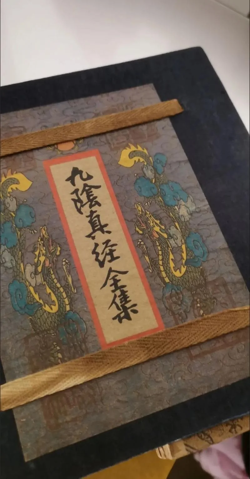 九阳真经是谁写的_2