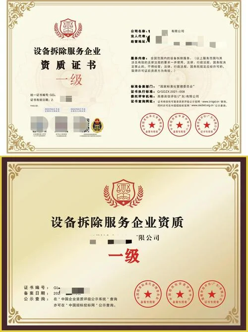 拆除资质属于服务吗_2