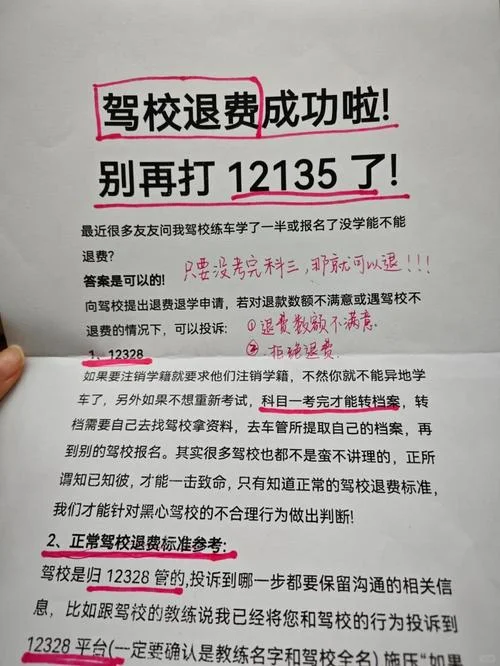报考驾校退款标准-驾校报名退款标准