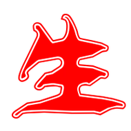 生的艺术字体图片_1