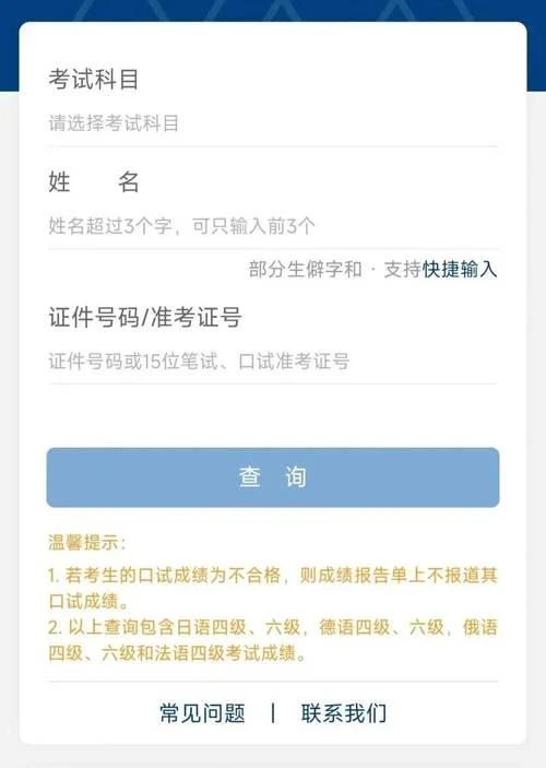 四六级官网查成绩查询-四六级官网查成绩