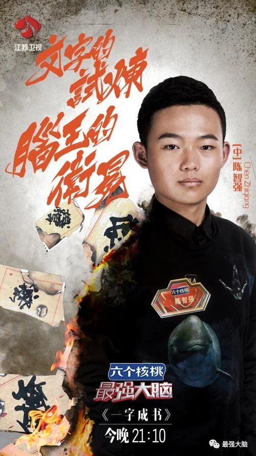 最强大脑的作者是谁_1