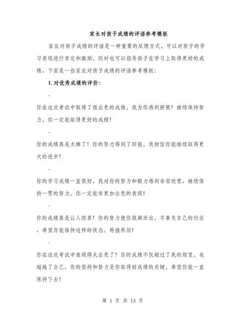 孩子成绩差家长该怎么做_1