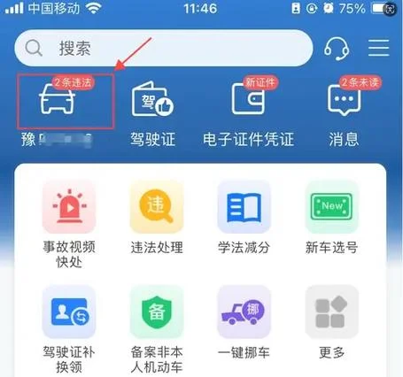 如何能查车辆违章查询_2