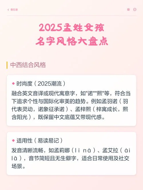 孟姓女孩起名好听的-孟姓女孩好听名字
