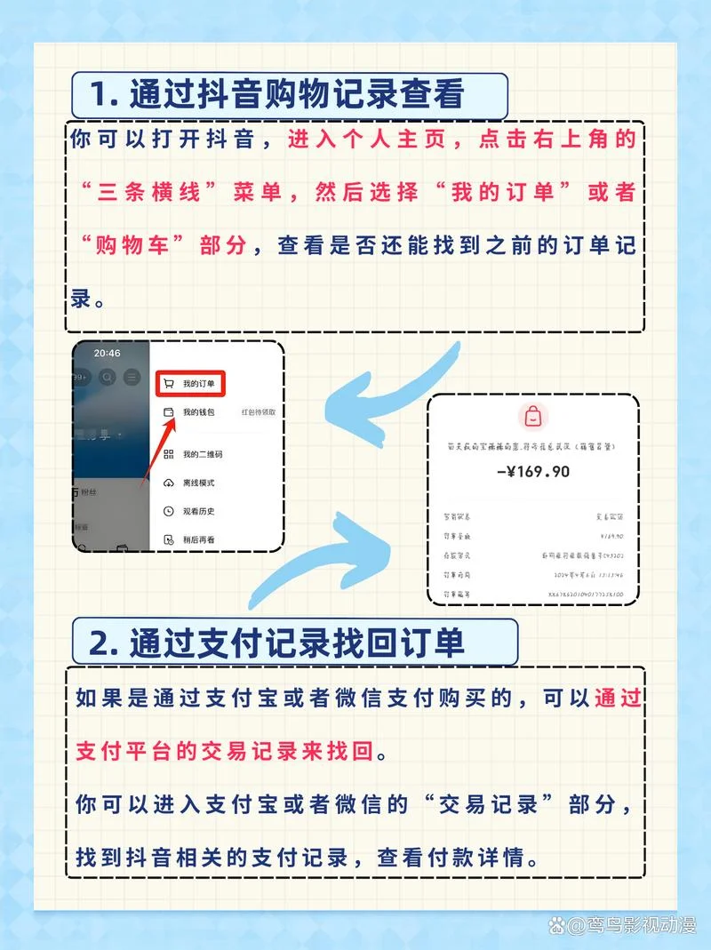 抖音订单在哪里查_1