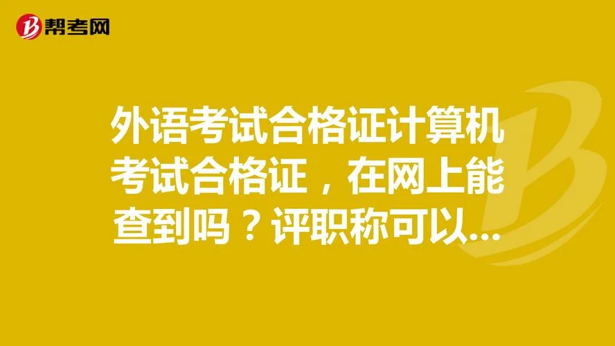 职称英语考试在哪里查_1