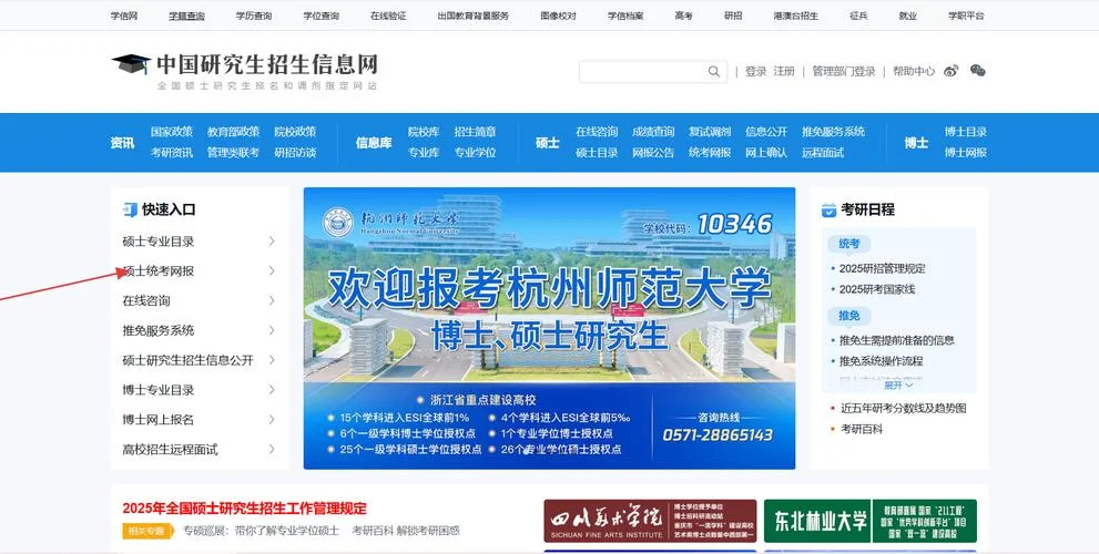 中国研究生考研招生网官网_1