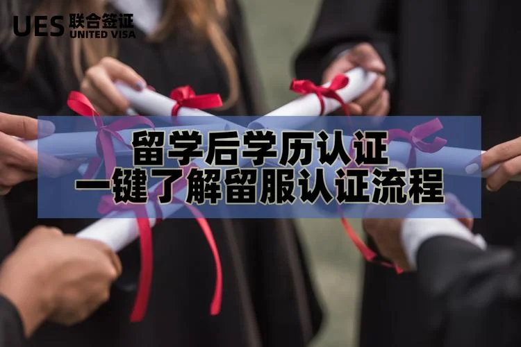 2021年教育部留学认证_2