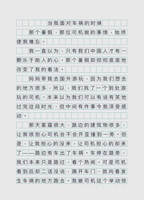 人生经历感悟的作文_1