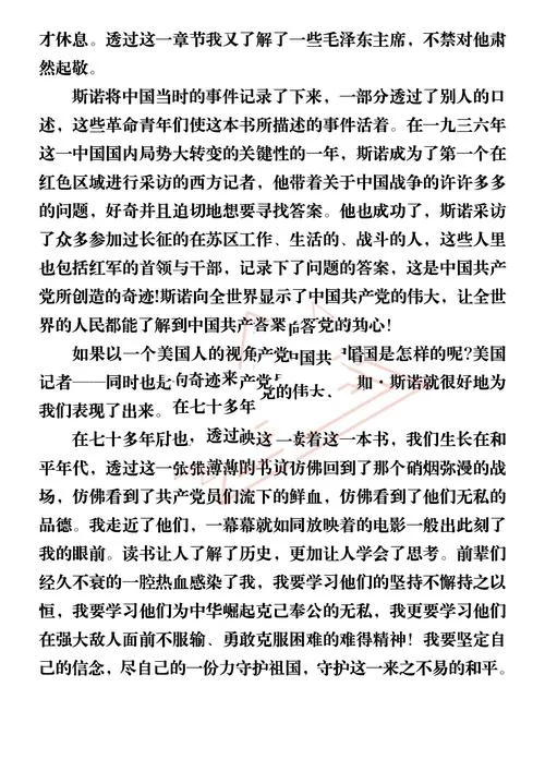 红星照耀中国读后感600字初二_2