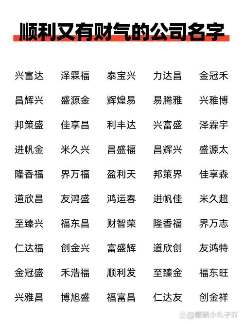 公司起名大全 三个字-三字公司起名大全