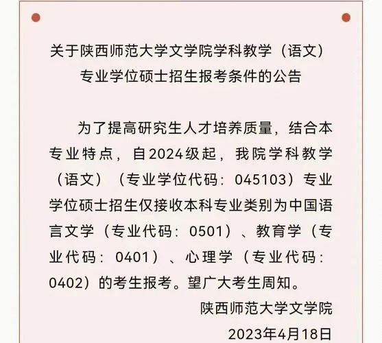 陕西师范大学汉语言文学考研_1