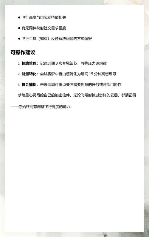 梦见自己飞的很快_1