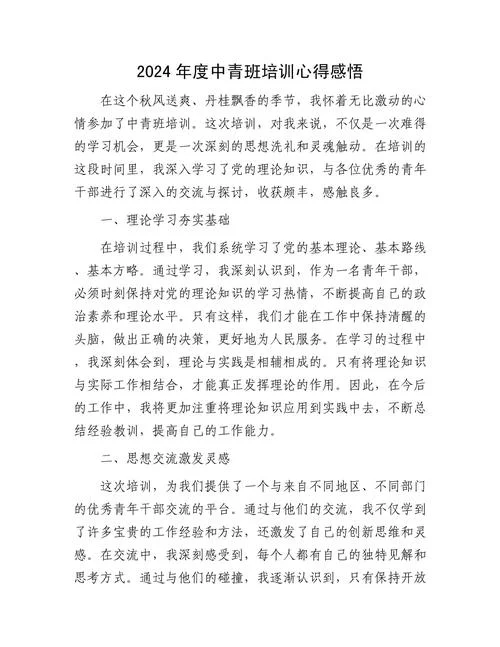 软件培训的心得体会-软件培训心得提炼