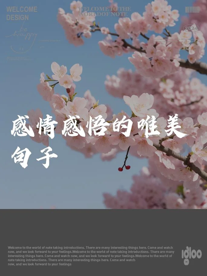情感语录与感悟爱情_1