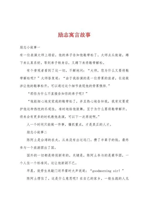 励志感悟小故事_1
