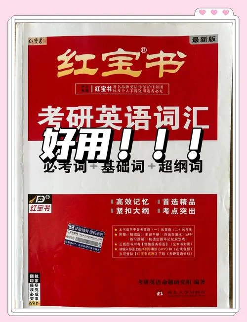 李剑考研英语词汇真经-李剑考研英语词汇