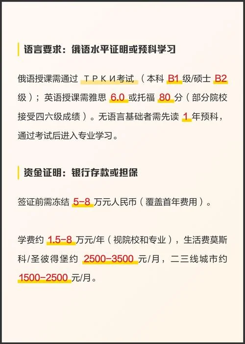 到俄罗斯留学需要什么条件_2