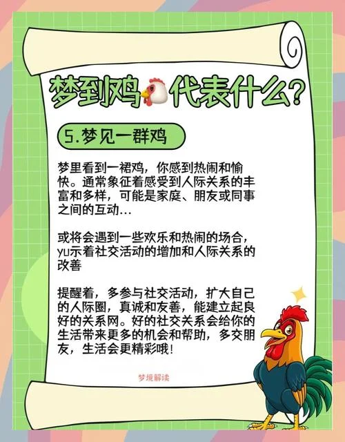 梦见鸡啄我我打它_2