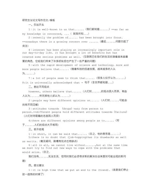 英语万能议论文模板-英语万能议论文模板