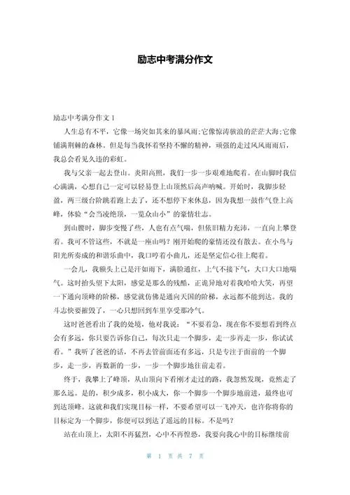 励志文章短文加感悟_1