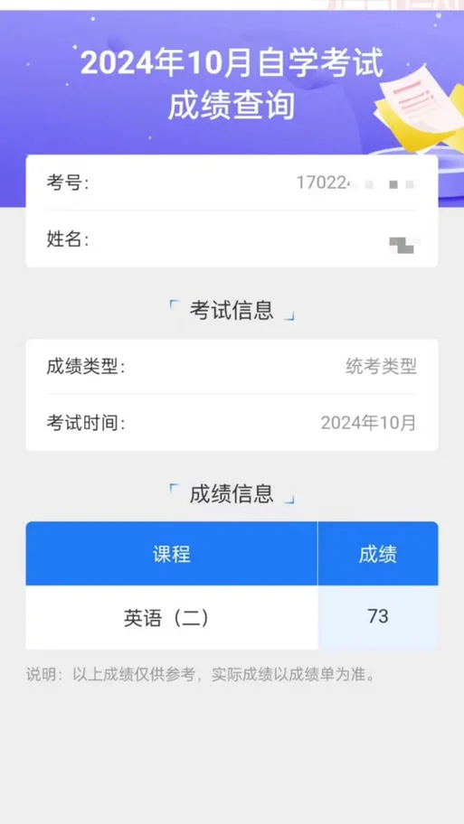2022mba成绩查询_1