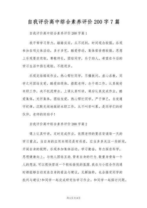 高一期末自我评价-高一期末自我评分