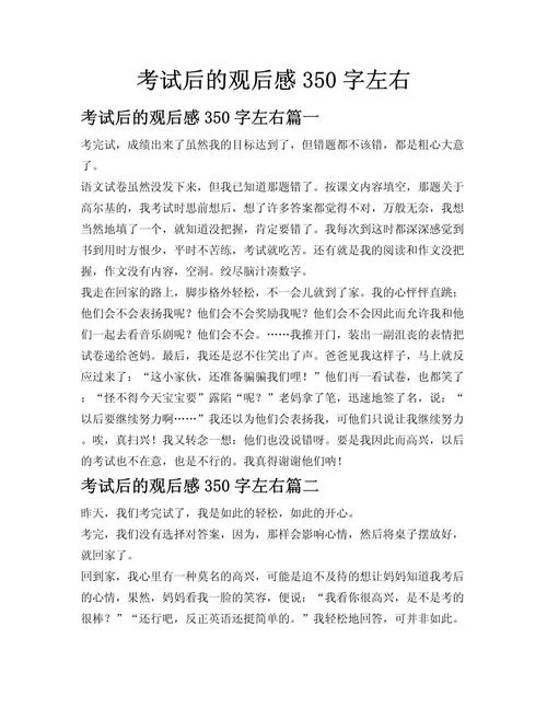 考试焦虑感悟怎么写_1