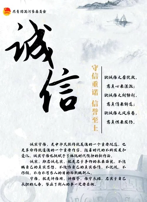 有关诚信的句子感悟_2