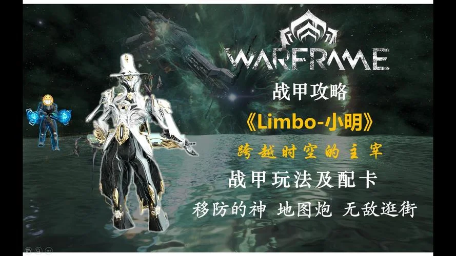 星际战甲limbo定理剧情-星际战甲limbo 剧情改写