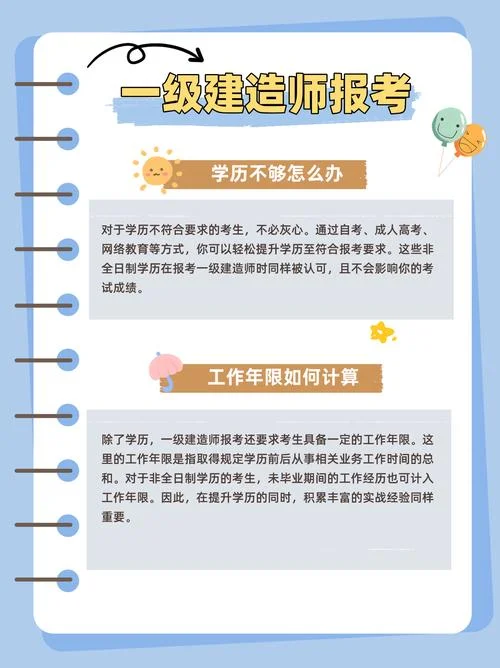 报考一建条件知乎_1