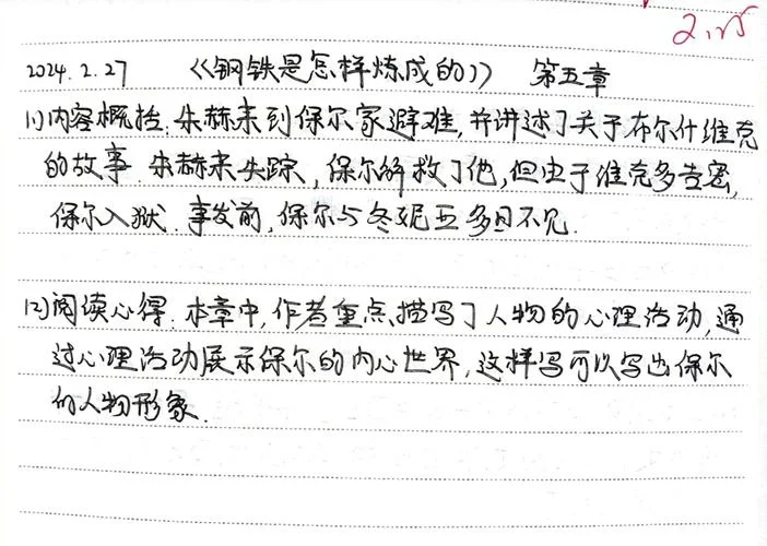 钢铁是怎样炼成的第五章感悟_1