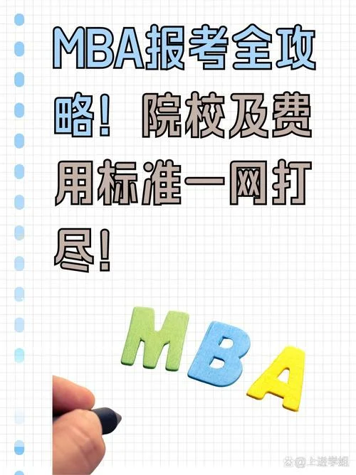 mba培训班需要报考吗_1