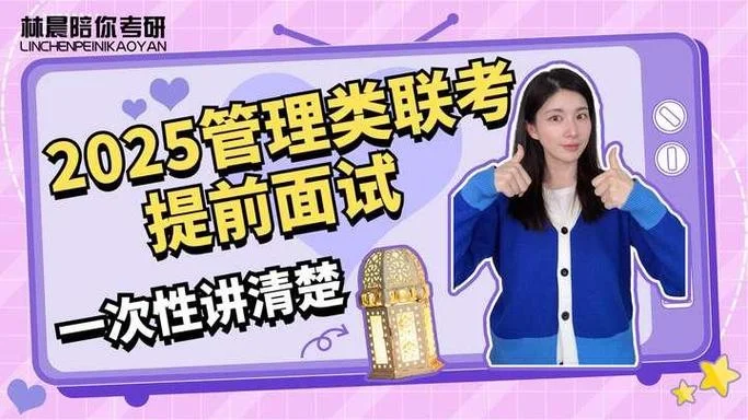 考研提前面试在哪里查-考研面试查询入口